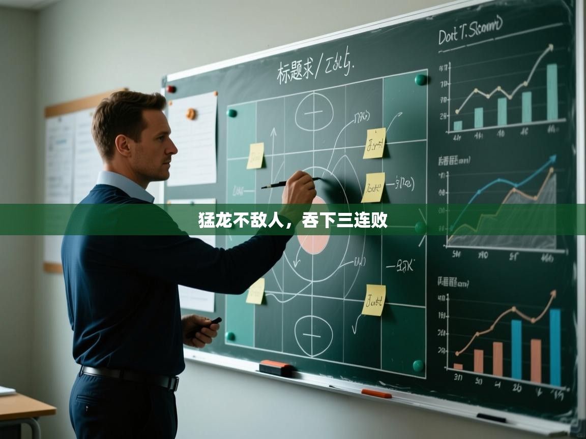 猛龙不敌人，吞下三连败  第2张